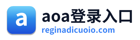 aoa登录入口